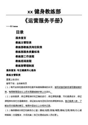 提升健身房私教课程服务质量的关键要求
