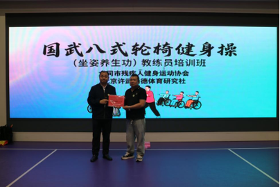 国武八式轮椅健身操 创新助残健身服务的实践与展望