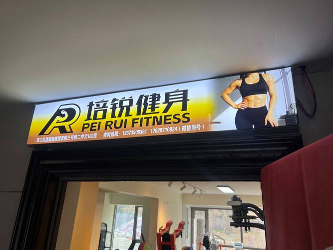 洛阳市西工区培锐健身服务工作室针对这些痛点给出了有效方案